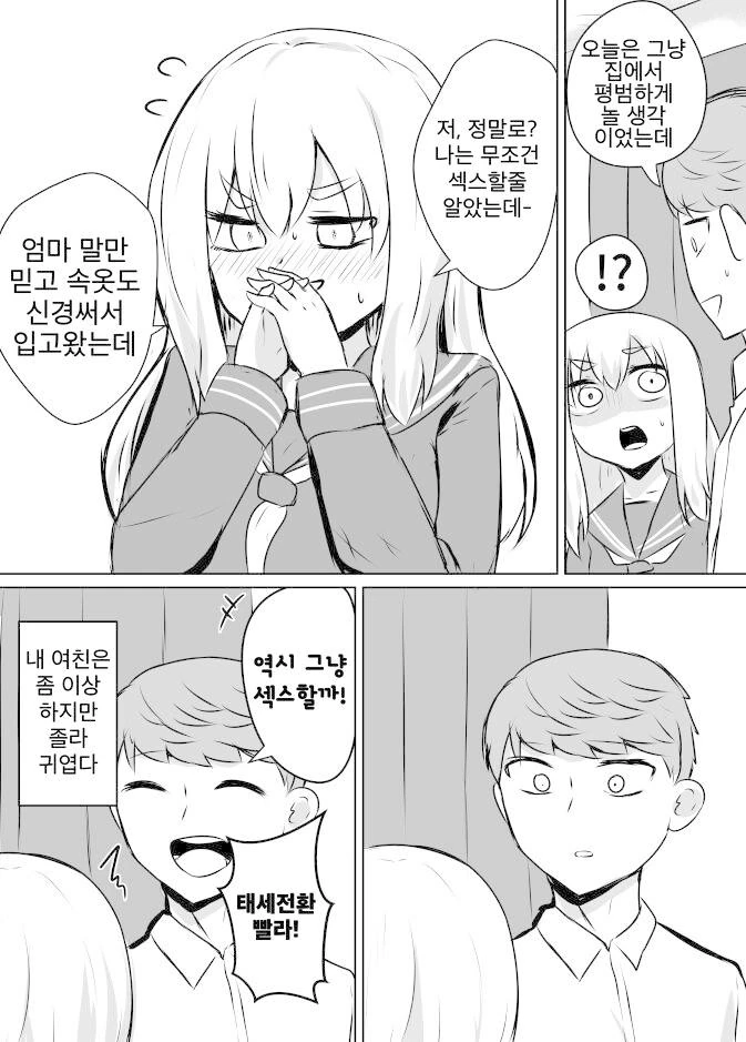 여친을 처음으로 집에 데려온 만화 - 이미지 3