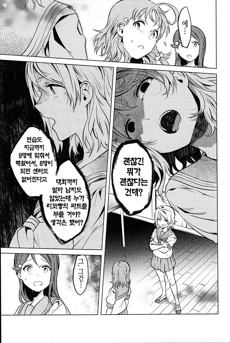 러브라이브! 선샤인!! 1기 요약.manga - 이미지 3