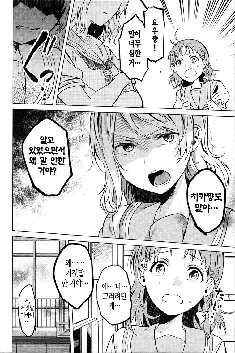 러브라이브! 선샤인!! 1기 요약.manga - 이미지 4