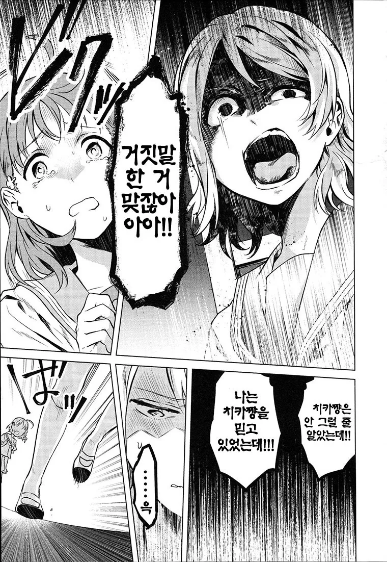 러브라이브! 선샤인!! 1기 요약.manga - 이미지 5