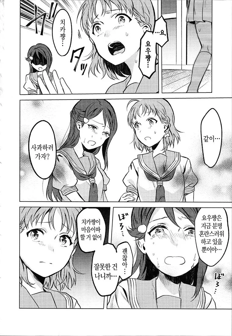 러브라이브! 선샤인!! 1기 요약.manga - 이미지 6
