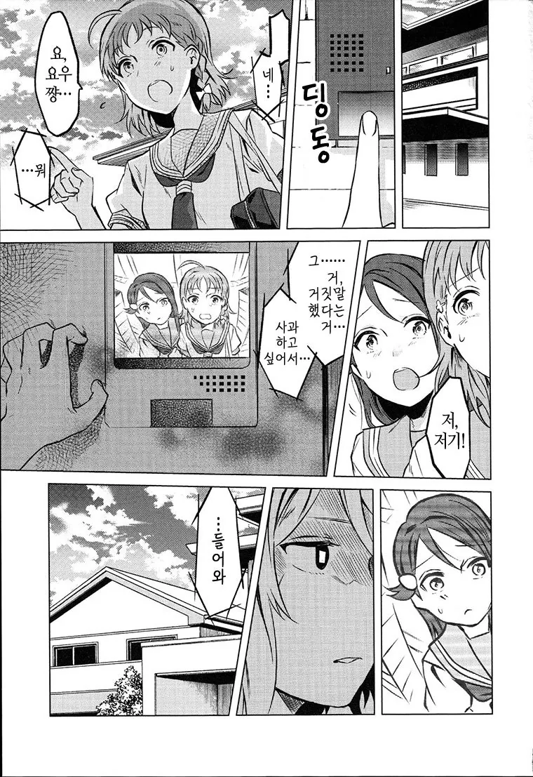 러브라이브! 선샤인!! 1기 요약.manga - 이미지 7