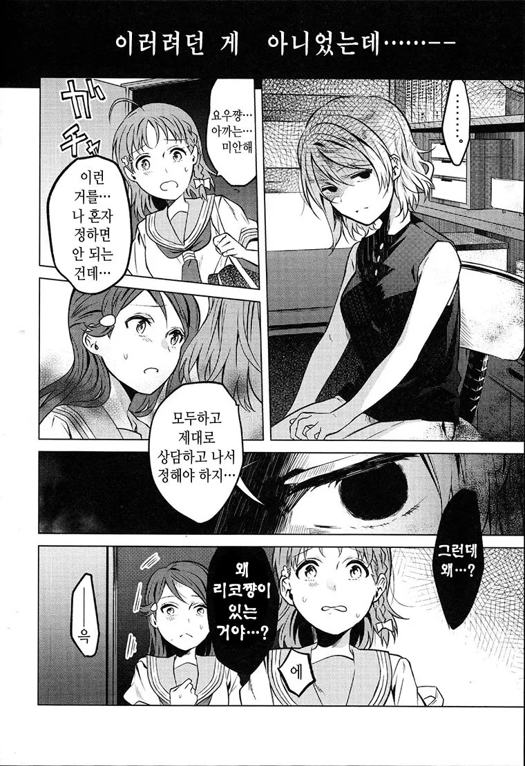 러브라이브! 선샤인!! 1기 요약.manga - 이미지 8
