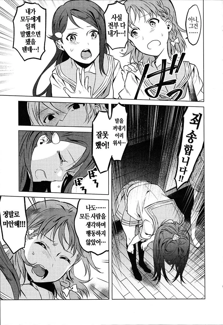 러브라이브! 선샤인!! 1기 요약.manga - 이미지 9