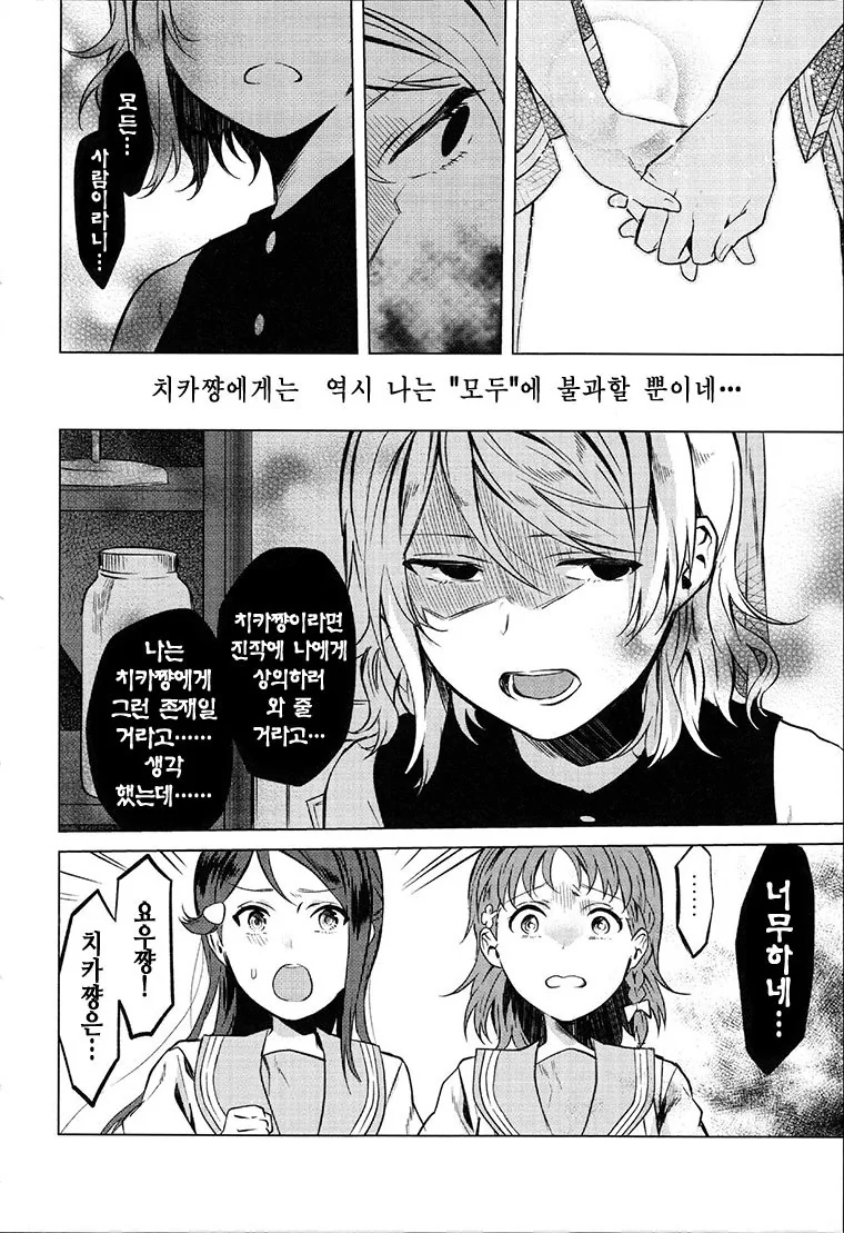 러브라이브! 선샤인!! 1기 요약.manga - 이미지 10