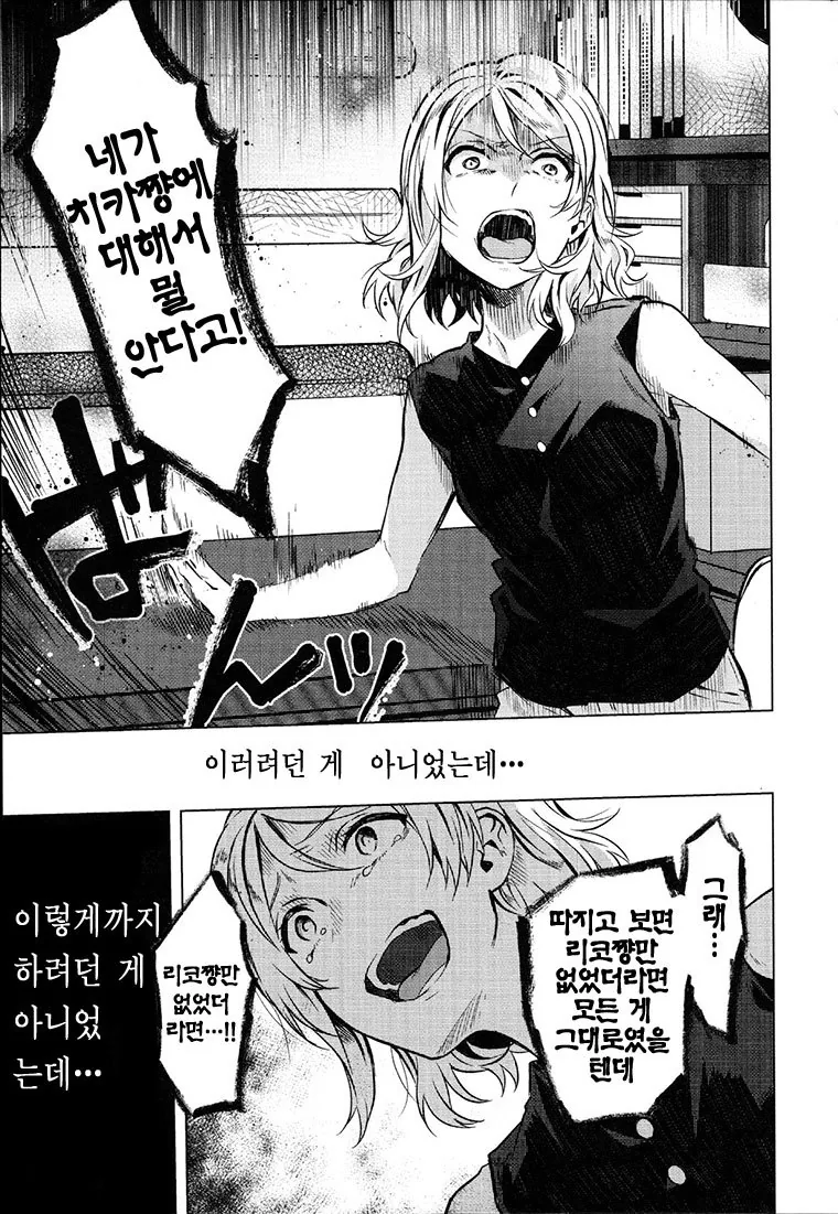 러브라이브! 선샤인!! 1기 요약.manga - 이미지 11