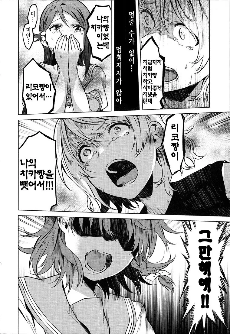 러브라이브! 선샤인!! 1기 요약.manga - 이미지 12