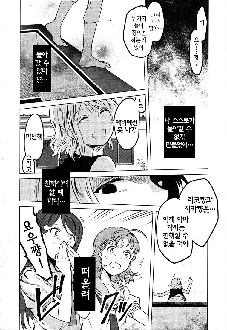 러브라이브! 선샤인!! 1기 요약.manga - 이미지 14