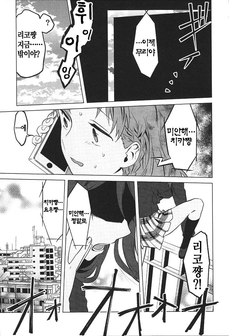 러브라이브! 선샤인!! 1기 요약.manga - 이미지 18