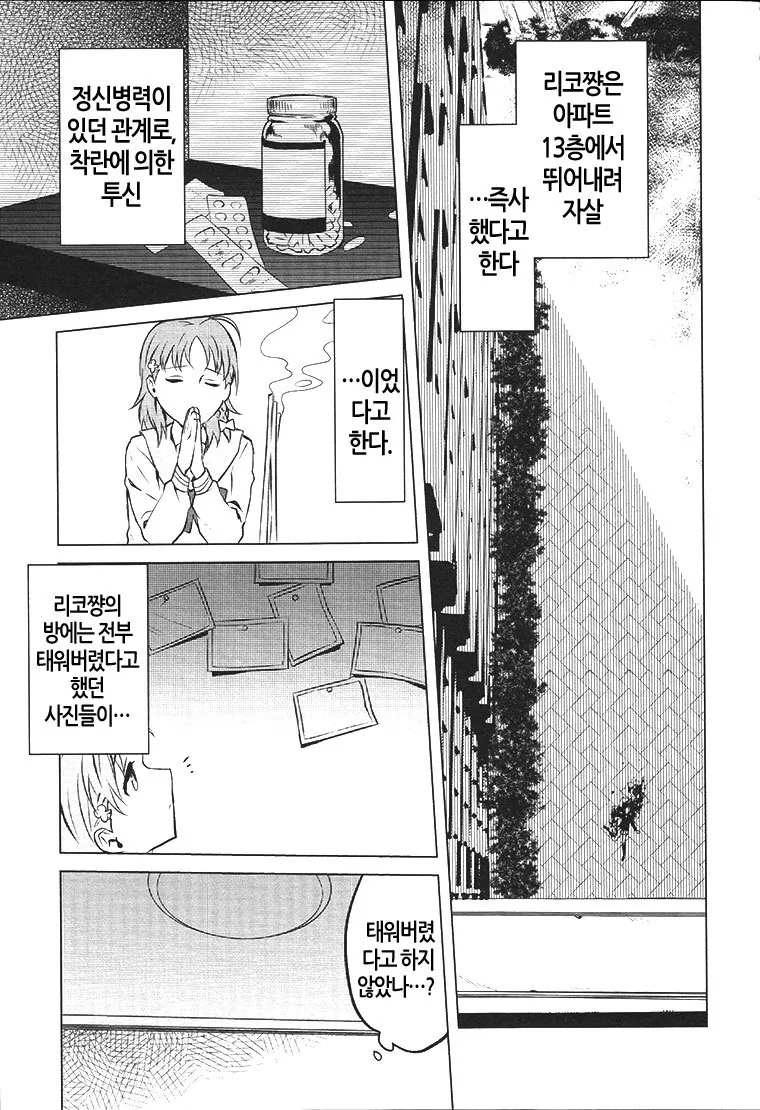러브라이브! 선샤인!! 1기 요약.manga - 이미지 20