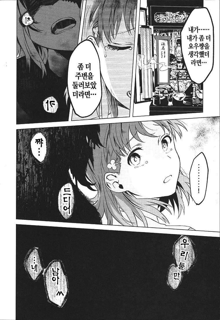 러브라이브! 선샤인!! 1기 요약.manga - 이미지 21