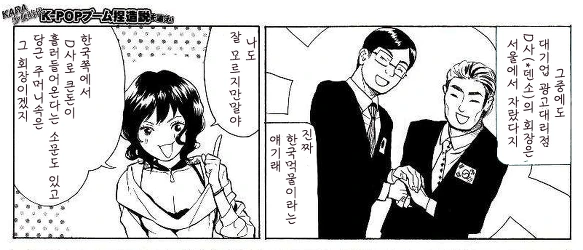일본에서 카라와 소녀시대가 인기있을때 만들어진 혐한 만화 - 이미지 6