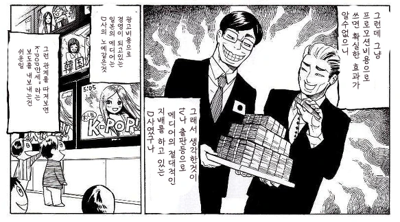 일본에서 카라와 소녀시대가 인기있을때 만들어진 혐한 만화 - 이미지 8