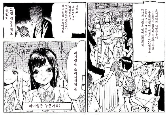 일본에서 카라와 소녀시대가 인기있을때 만들어진 혐한 만화 - 이미지 9