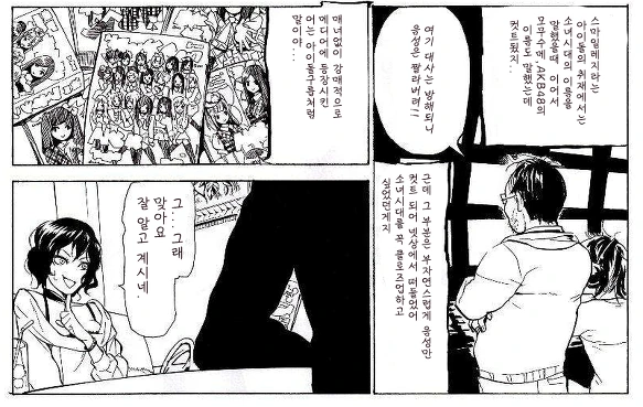 일본에서 카라와 소녀시대가 인기있을때 만들어진 혐한 만화 - 이미지 10