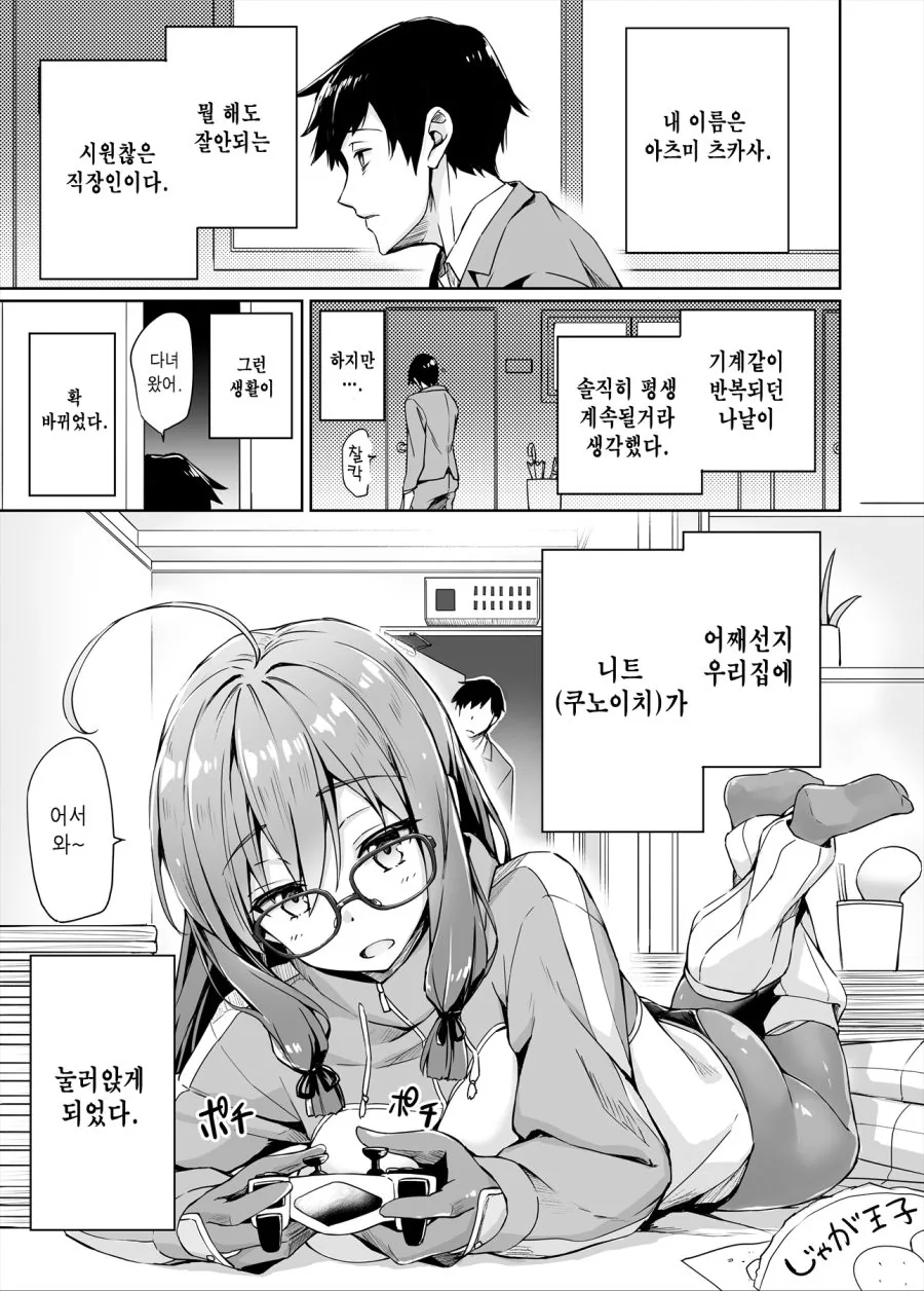 (스압)니트쿠노이치 동거 1~15화 manhwa - 이미지 2