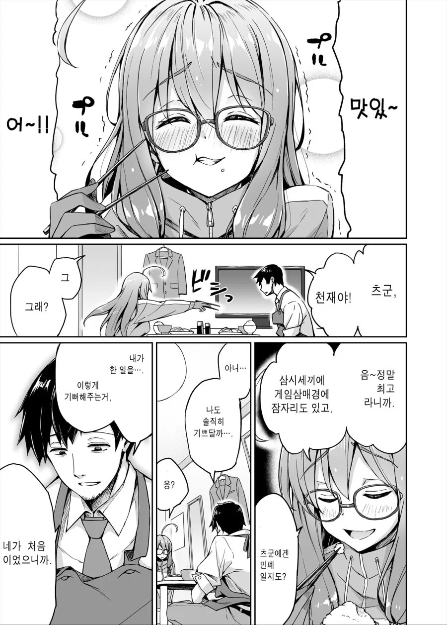 (스압)니트쿠노이치 동거 1~15화 manhwa - 이미지 4