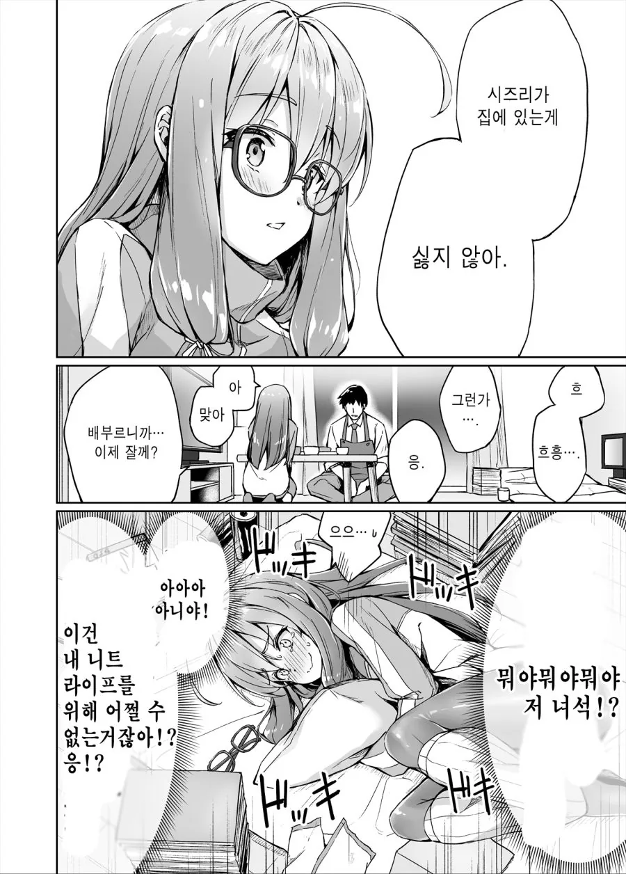 (스압)니트쿠노이치 동거 1~15화 manhwa - 이미지 5