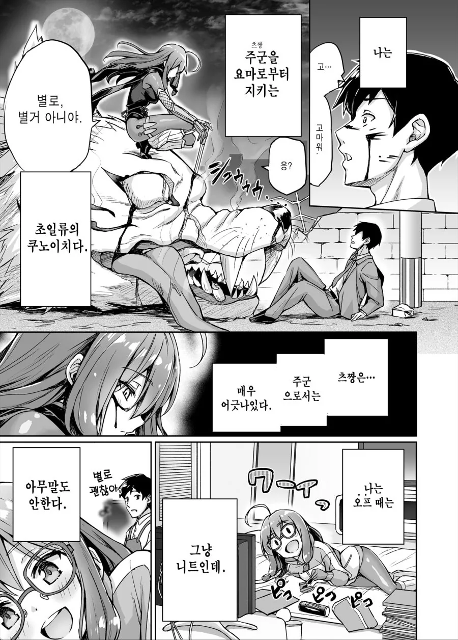 (스압)니트쿠노이치 동거 1~15화 manhwa - 이미지 6