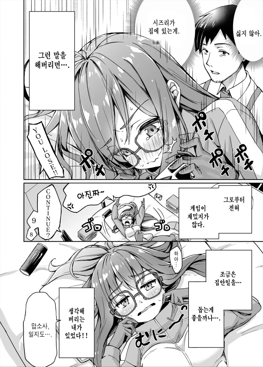 (스압)니트쿠노이치 동거 1~15화 manhwa - 이미지 7