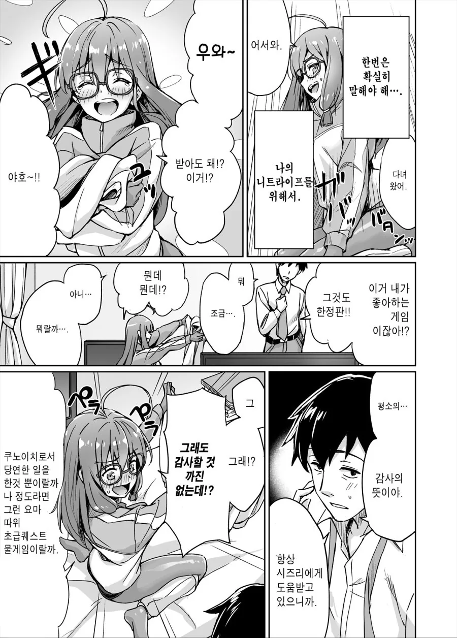 (스압)니트쿠노이치 동거 1~15화 manhwa - 이미지 8