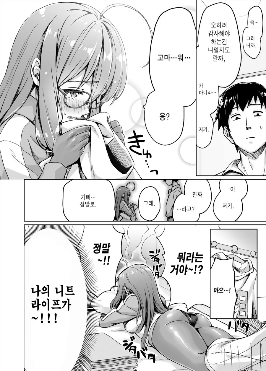 (스압)니트쿠노이치 동거 1~15화 manhwa - 이미지 9