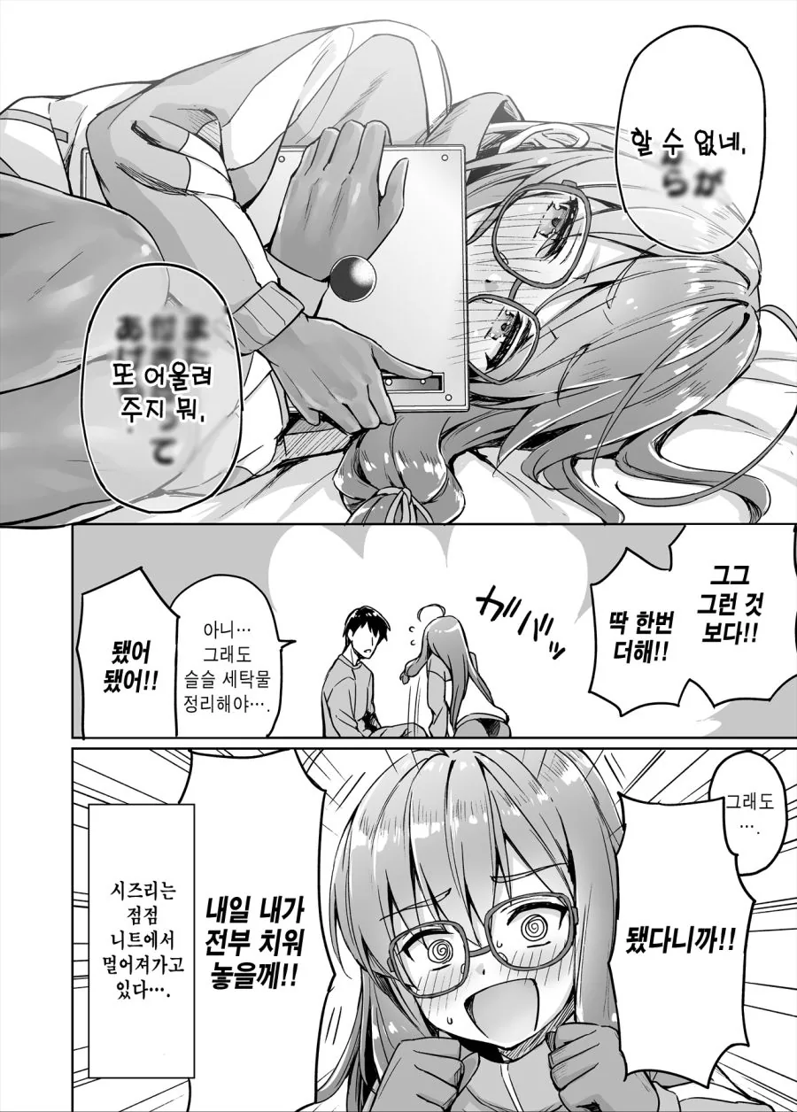 (스압)니트쿠노이치 동거 1~15화 manhwa - 이미지 13