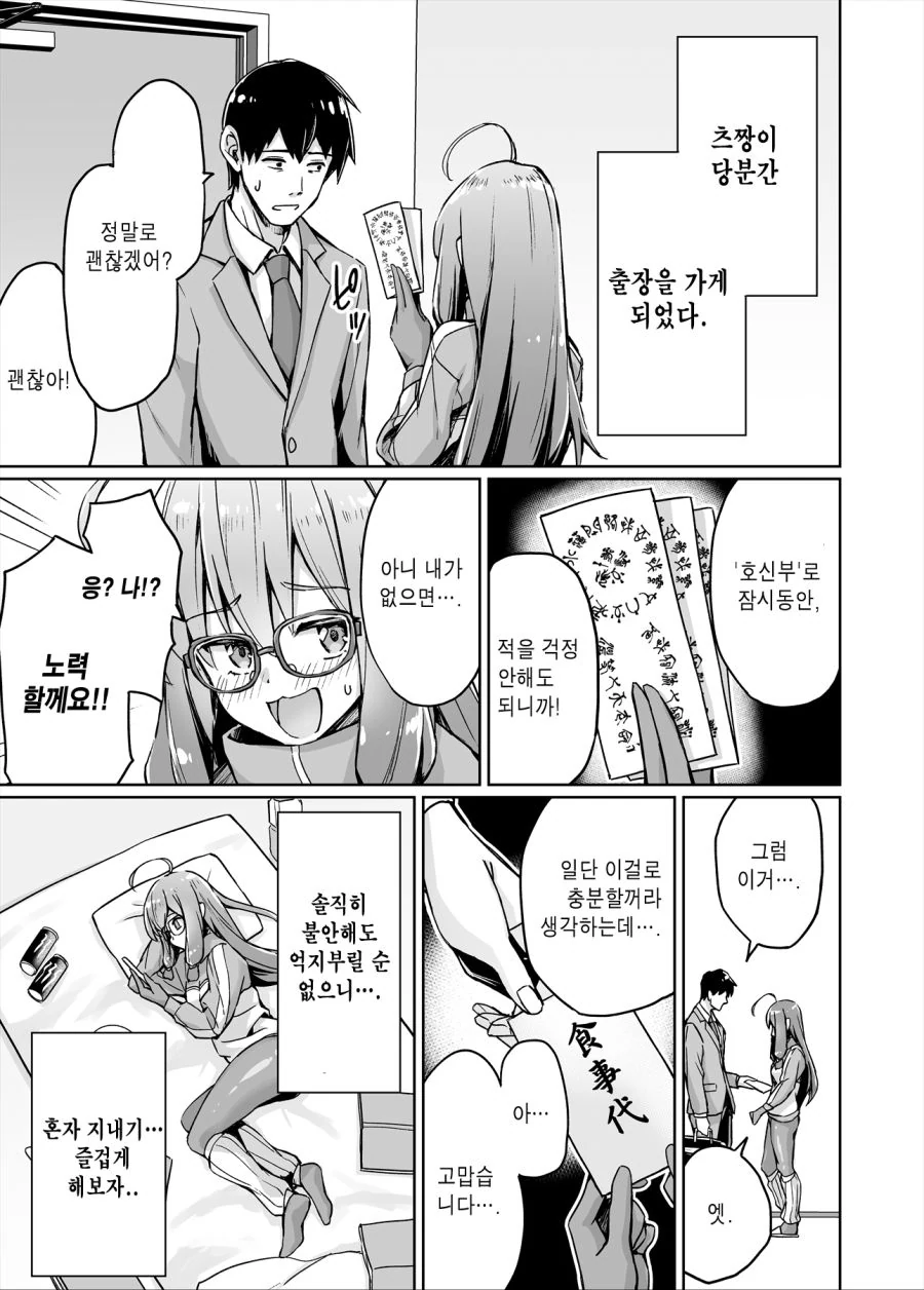 (스압)니트쿠노이치 동거 1~15화 manhwa - 이미지 18