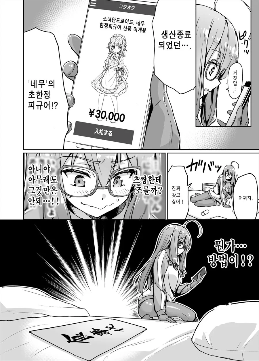 (스압)니트쿠노이치 동거 1~15화 manhwa - 이미지 19