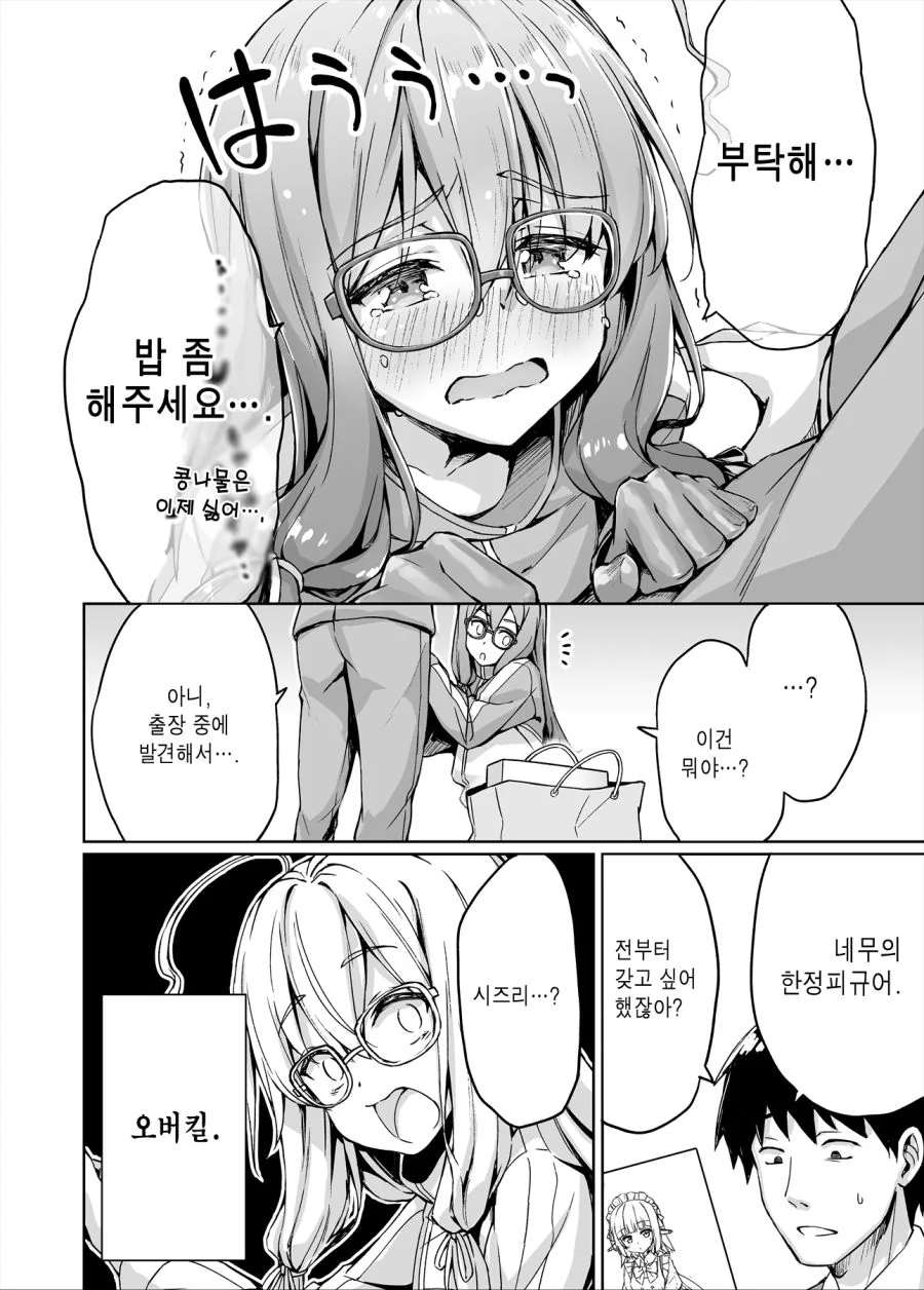 (스압)니트쿠노이치 동거 1~15화 manhwa - 이미지 21