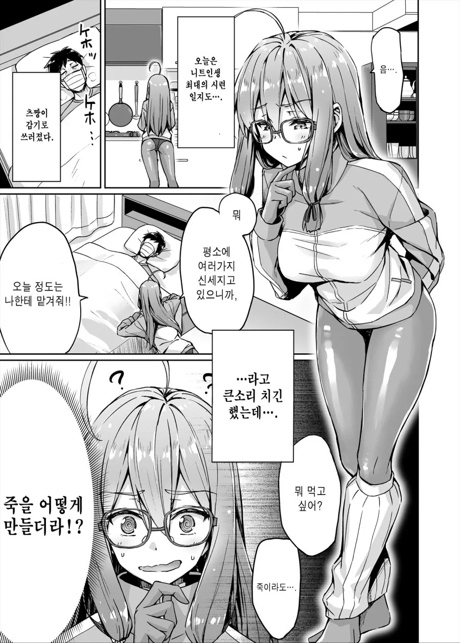 (스압)니트쿠노이치 동거 1~15화 manhwa - 이미지 22