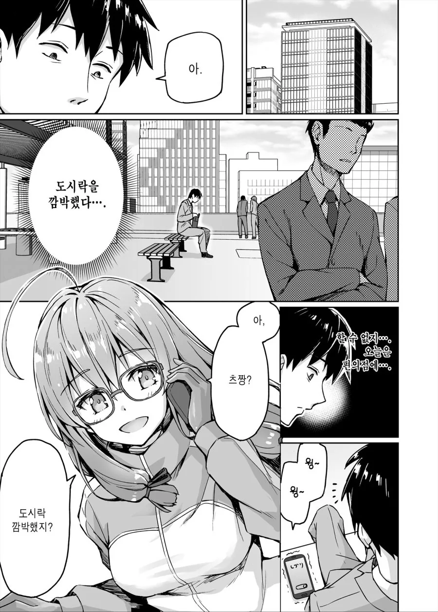 (스압)니트쿠노이치 동거 1~15화 manhwa - 이미지 26