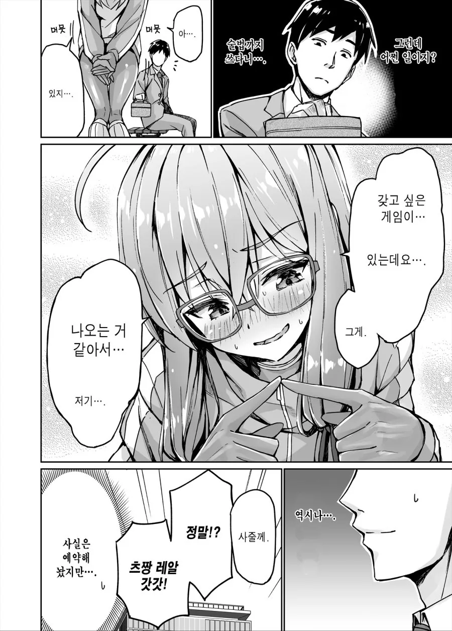 (스압)니트쿠노이치 동거 1~15화 manhwa - 이미지 29