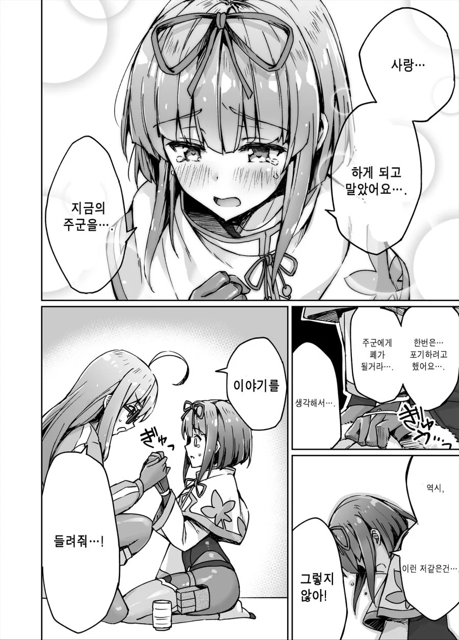 (스압)니트쿠노이치 동거 1~15화 manhwa - 이미지 43