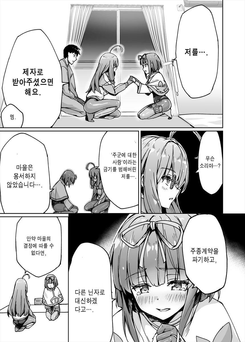 (스압)니트쿠노이치 동거 1~15화 manhwa - 이미지 44