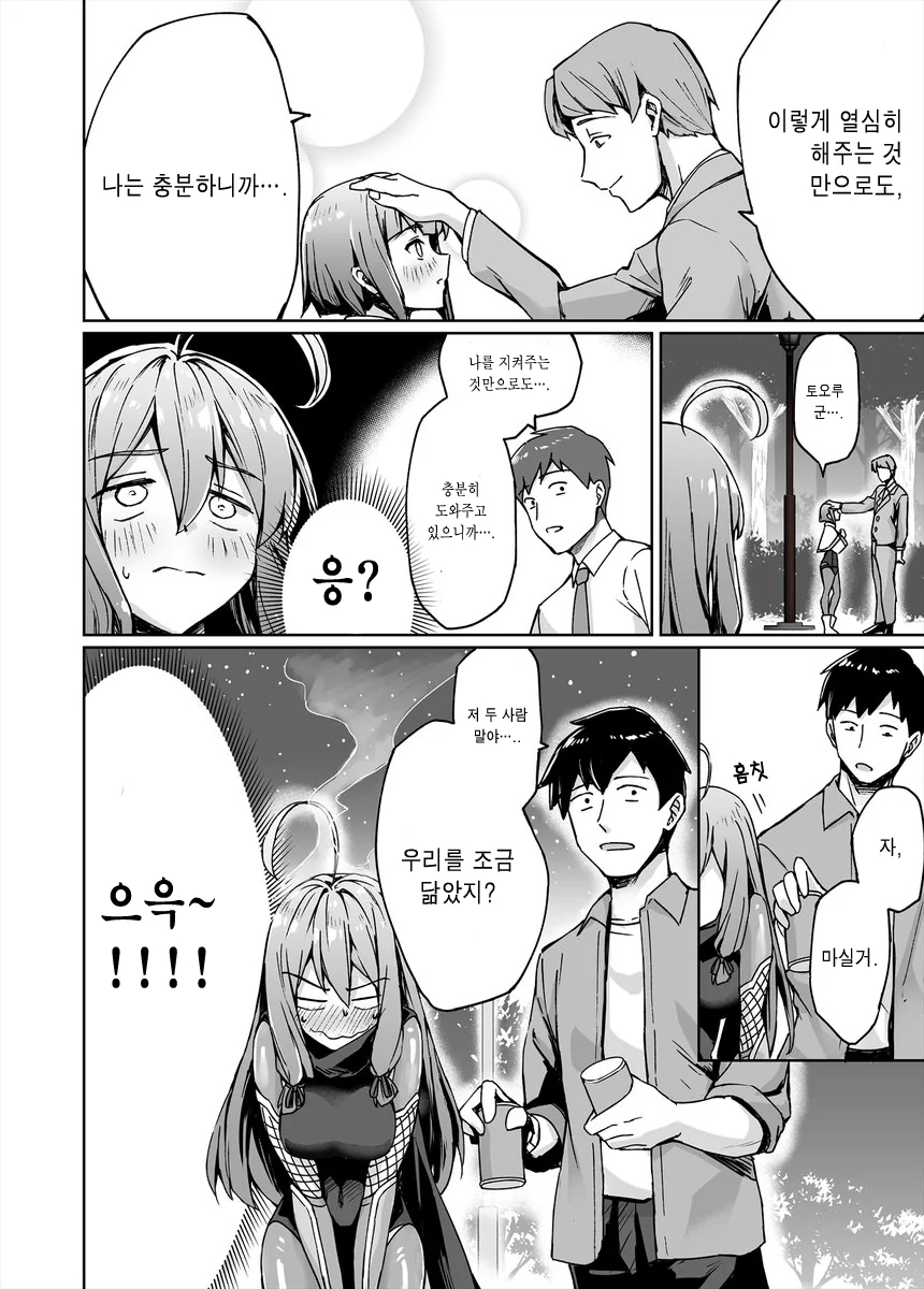 (스압)니트쿠노이치 동거 1~15화 manhwa - 이미지 47