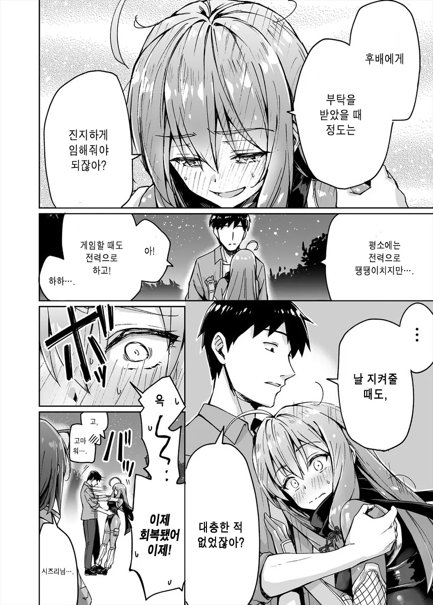 (스압)니트쿠노이치 동거 1~15화 manhwa - 이미지 49