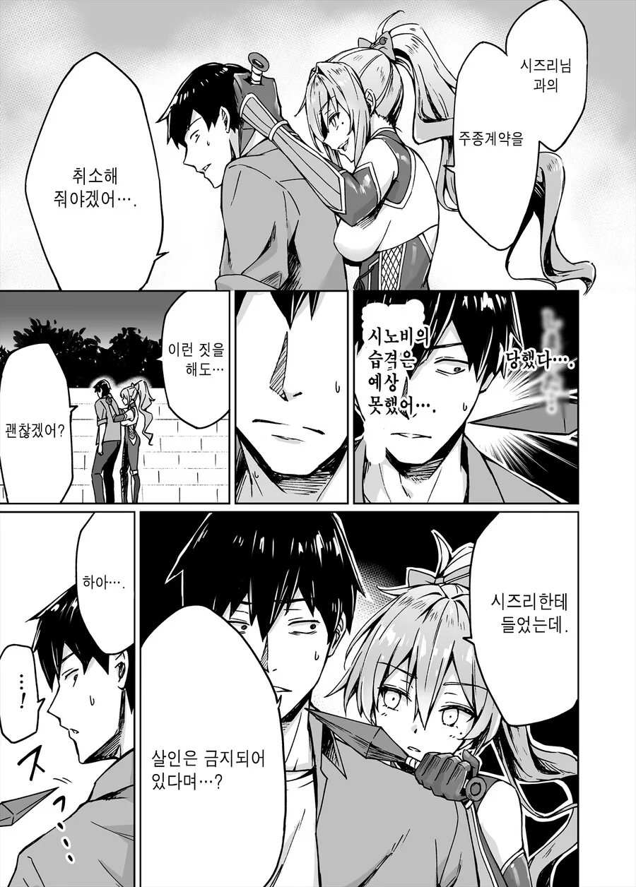 (스압)니트쿠노이치 동거 1~15화 manhwa - 이미지 60