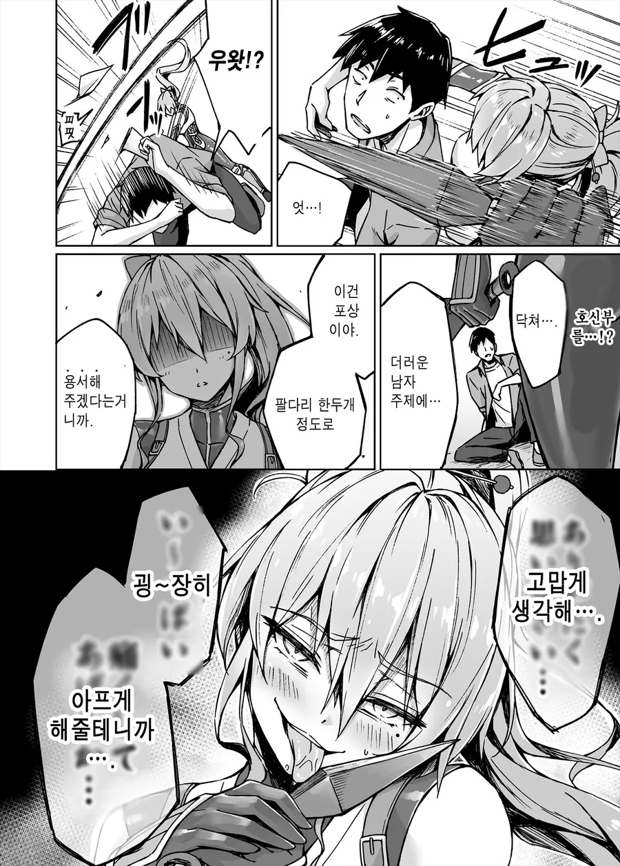 (스압)니트쿠노이치 동거 1~15화 manhwa - 이미지 61