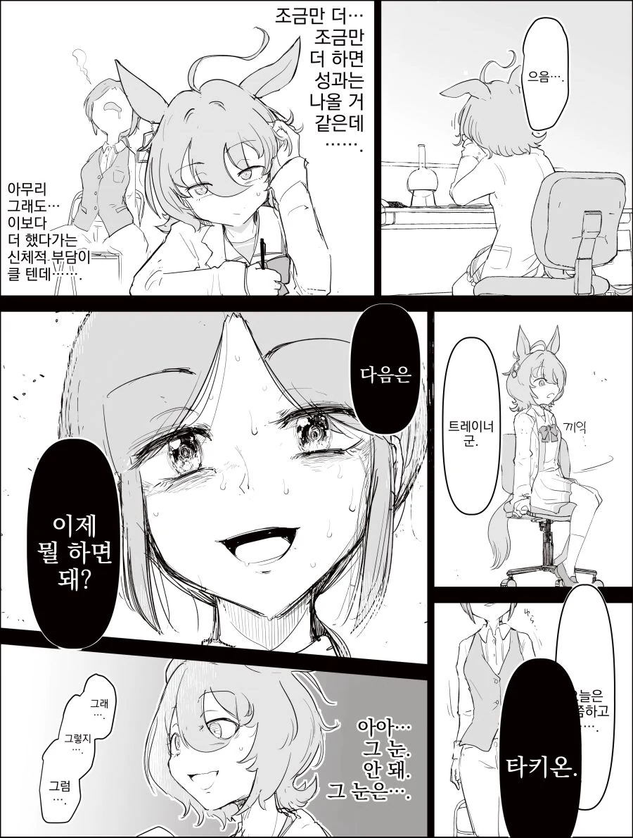 우마무스메, 번역) 타키온 만화.manga - 이미지 3