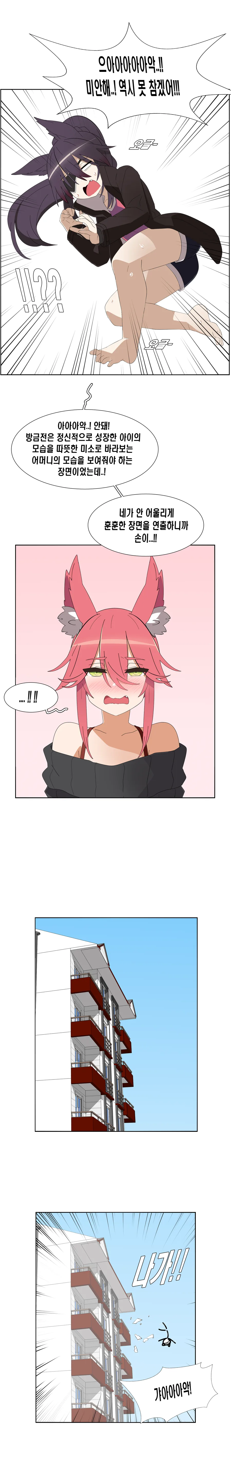 여우언니의 행복한 결혼생활.manga - 이미지 5