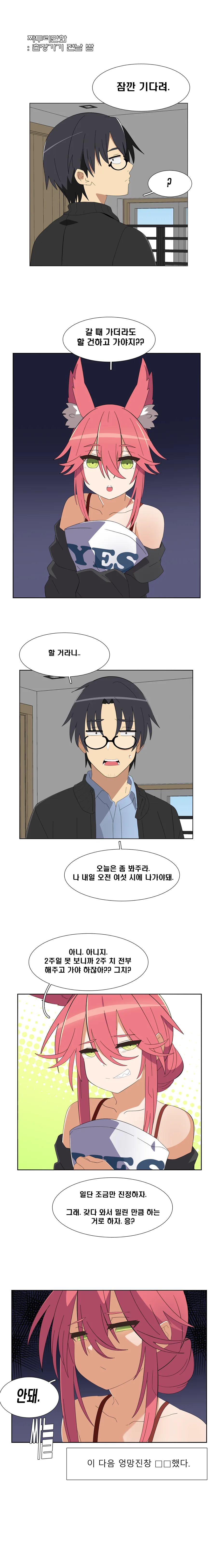 여우언니의 행복한 결혼생활.manga - 이미지 12