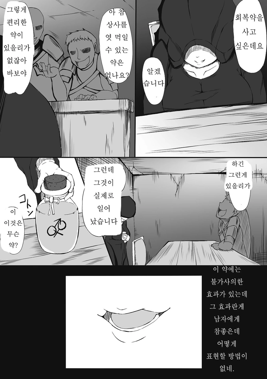 부하에게 배신당해 TS 당하는 만화.manga - 이미지 4