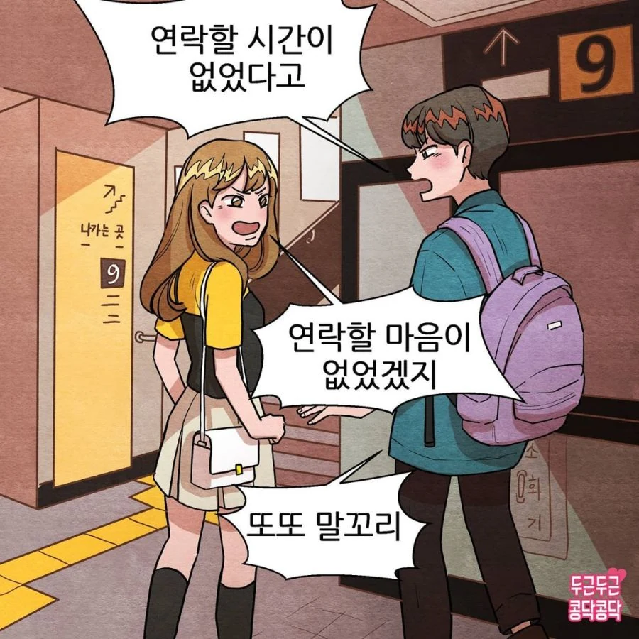 연인끼리 싸우는 Manhwa