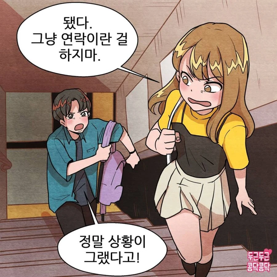 연인끼리 싸우는 Manhwa - 이미지 2