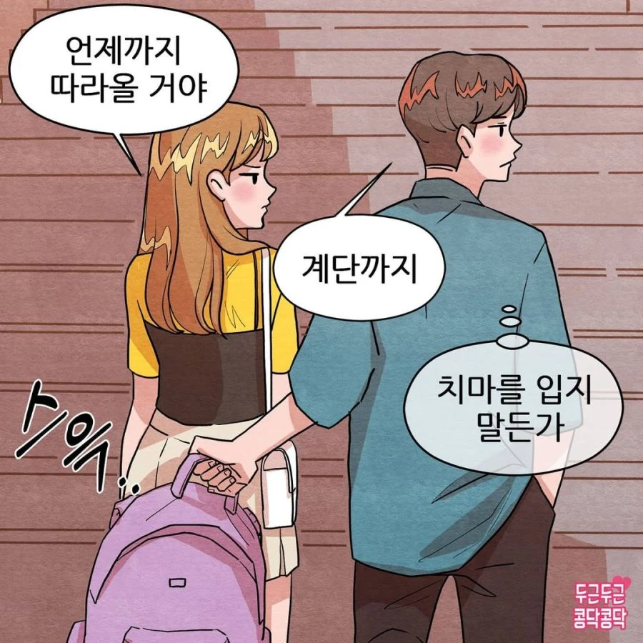 연인끼리 싸우는 Manhwa - 이미지 3