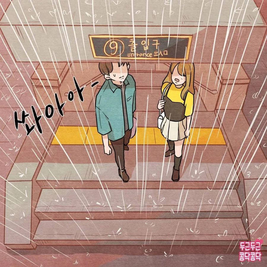 연인끼리 싸우는 Manhwa - 이미지 4