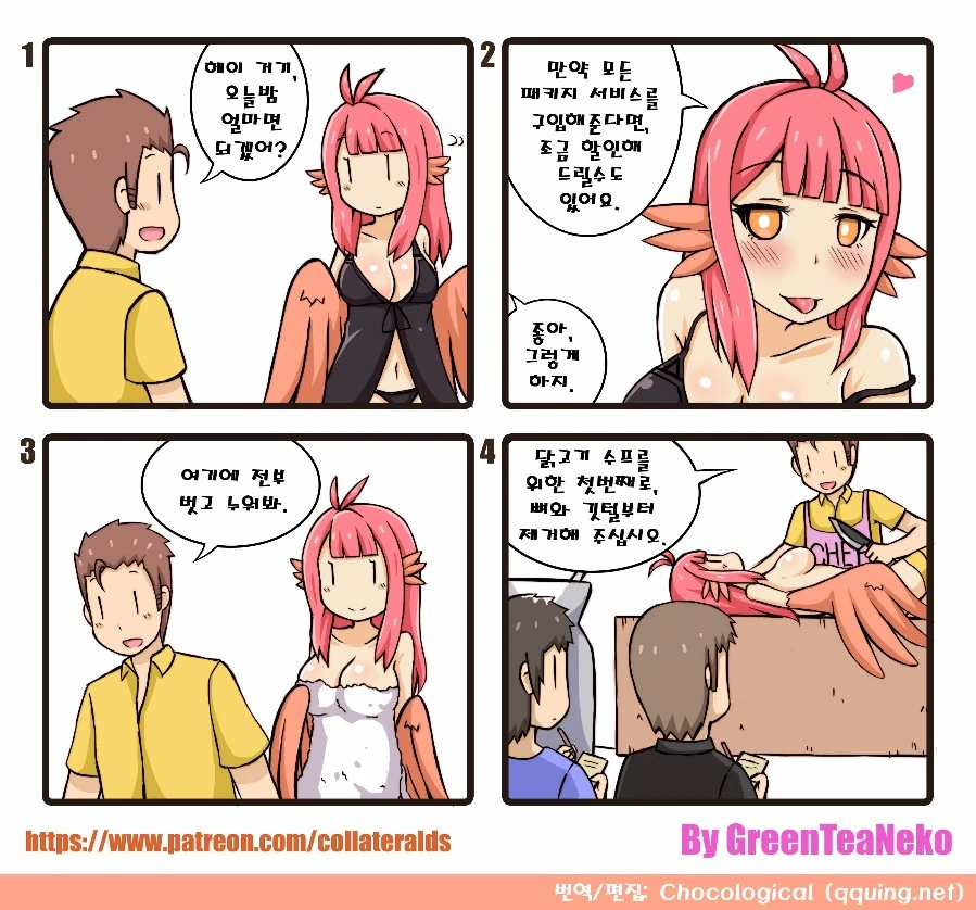 당신의 영혼을 위한 닭고기 수프.manga