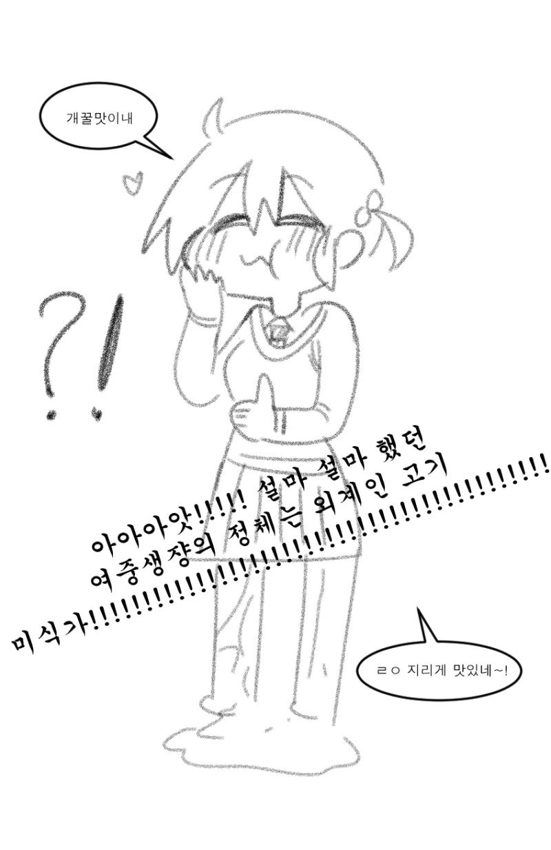 ㅎㅂ/인맥으로 여고에 들어가는 만화 - 이미지 3