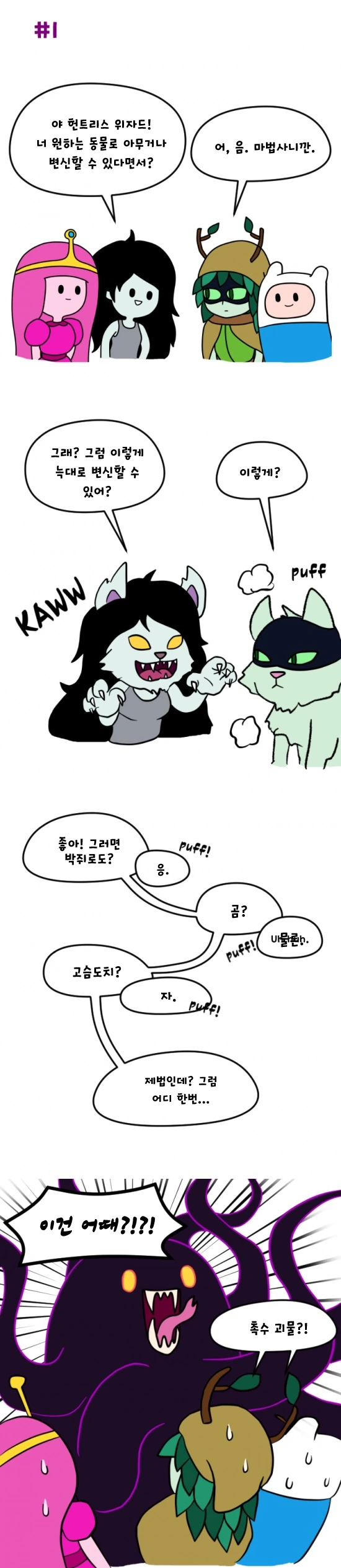 촉수괴물로 변신하는 manga